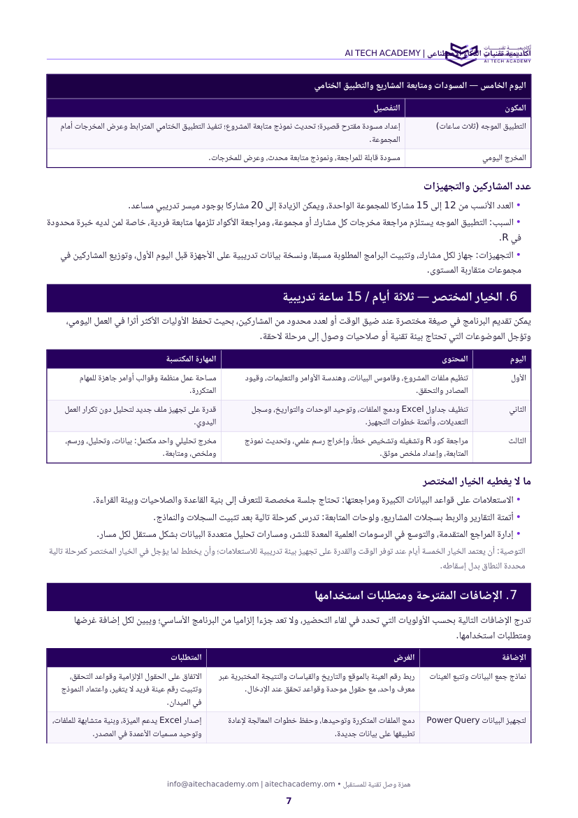 صفحة 7